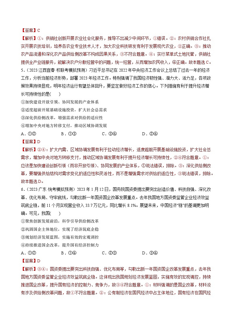 最新高考政治一轮复习【讲通练透】 第03课 我国的经济发展(练透)03