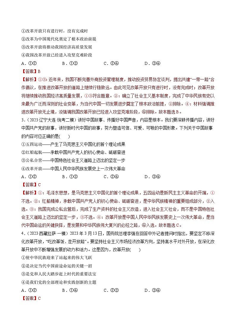 第03课 只有中国特色社会主义才能发展中国(练透)(教师版)第2页