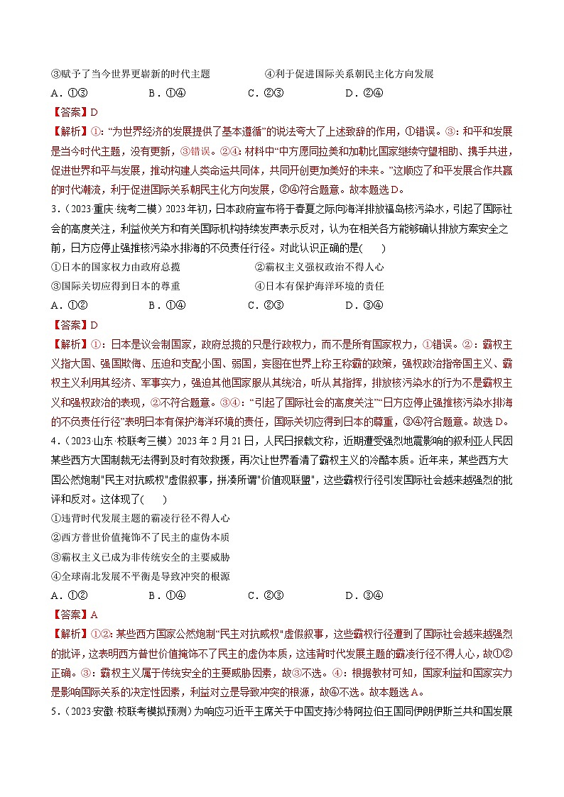 第04课 和平与发展(练透)(教师版)第2页