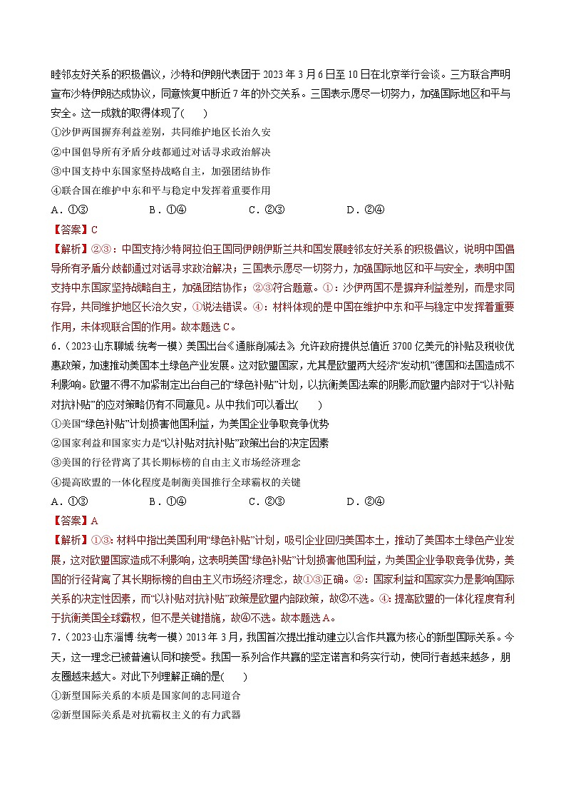 第04课 和平与发展(练透)(教师版)第3页