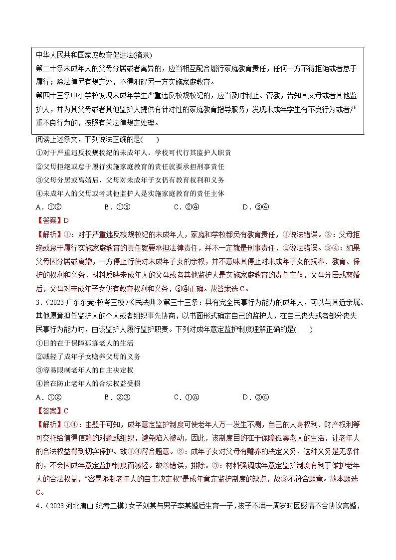 第05课 在和睦家庭中成长(练透)(教师版)第2页