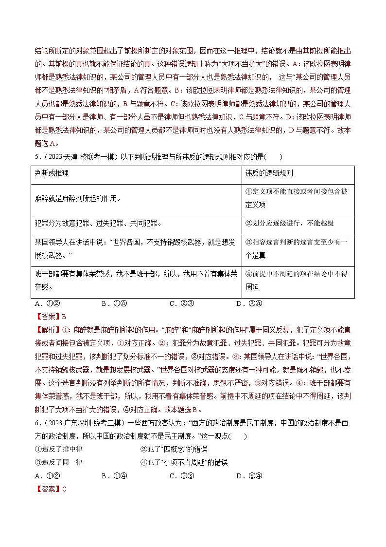 第05课 正确运用判断(练透)(教师版)第3页