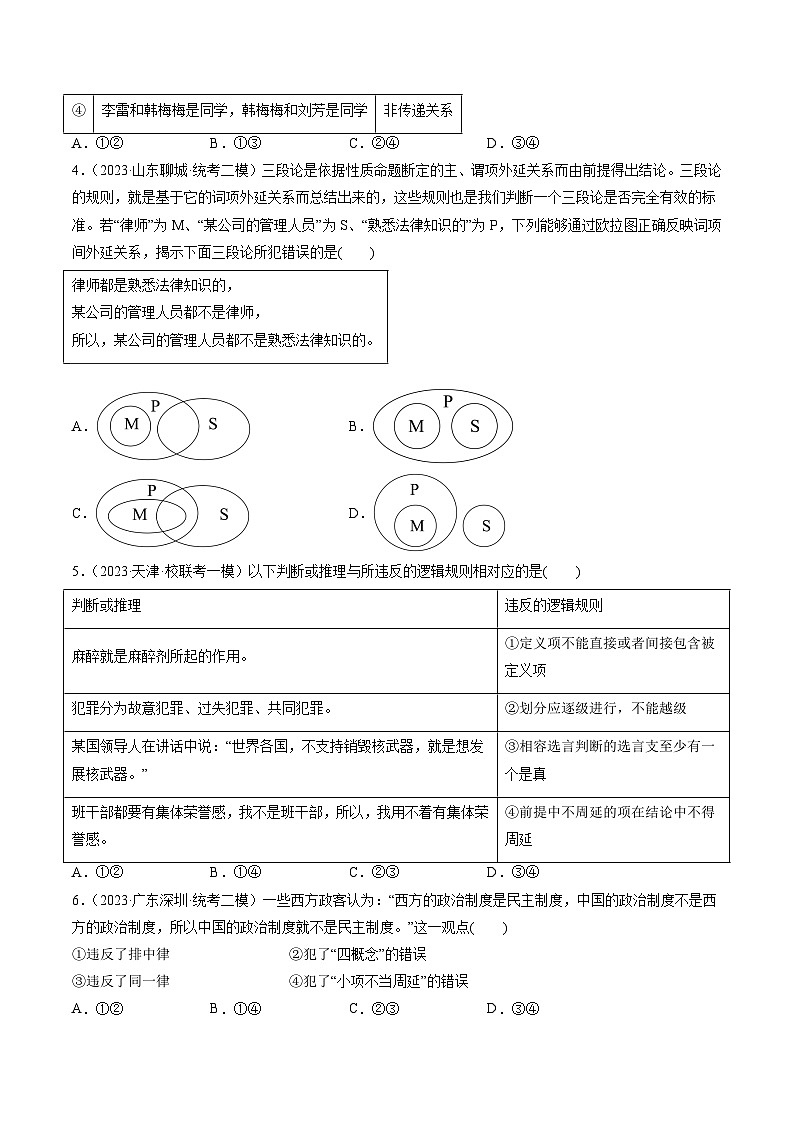 第05课 正确运用判断(练透)(学生版)第2页