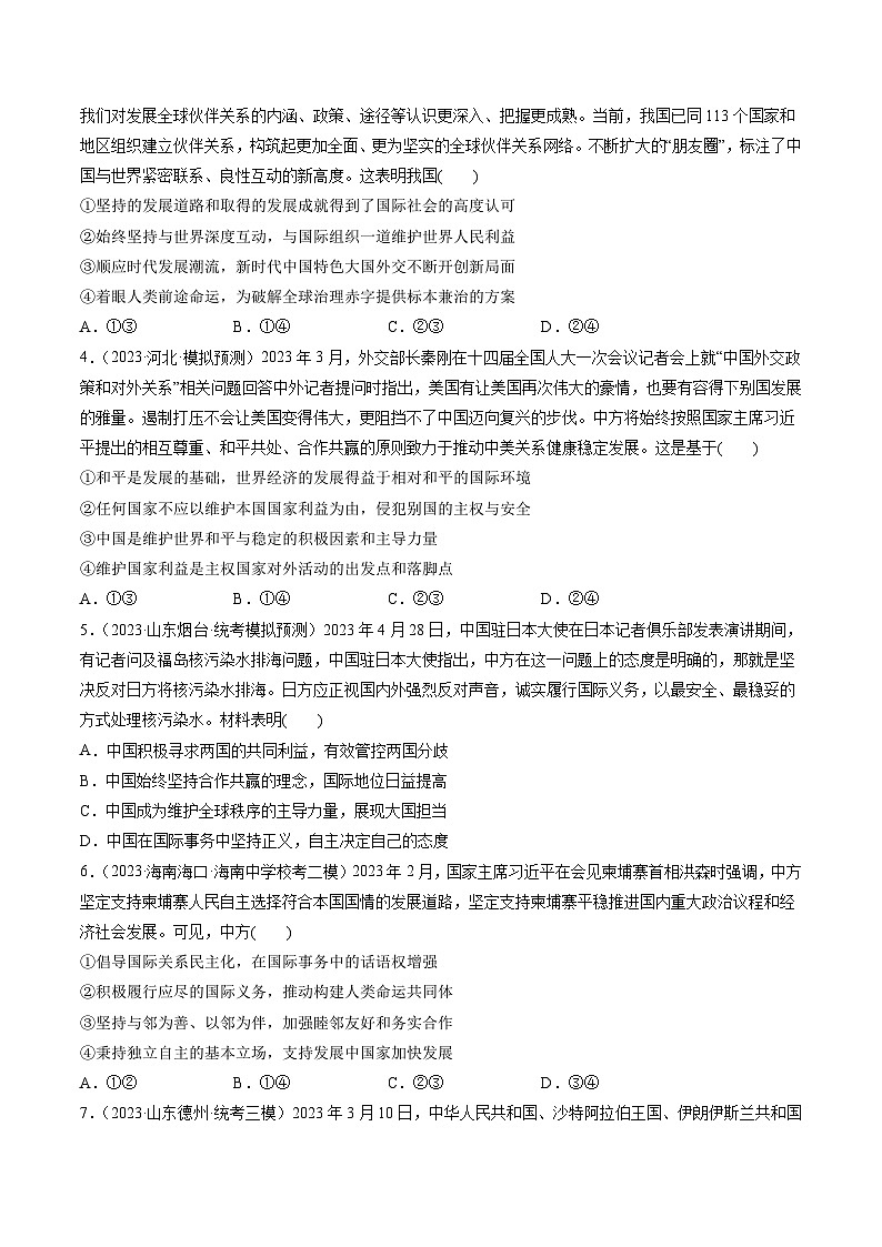 最新高考政治一轮复习【讲通练透】 第05课 中国的外交(练透)02