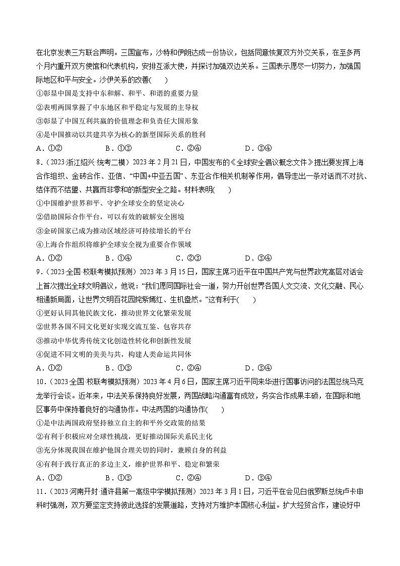 最新高考政治一轮复习【讲通练透】 第05课 中国的外交(练透)03