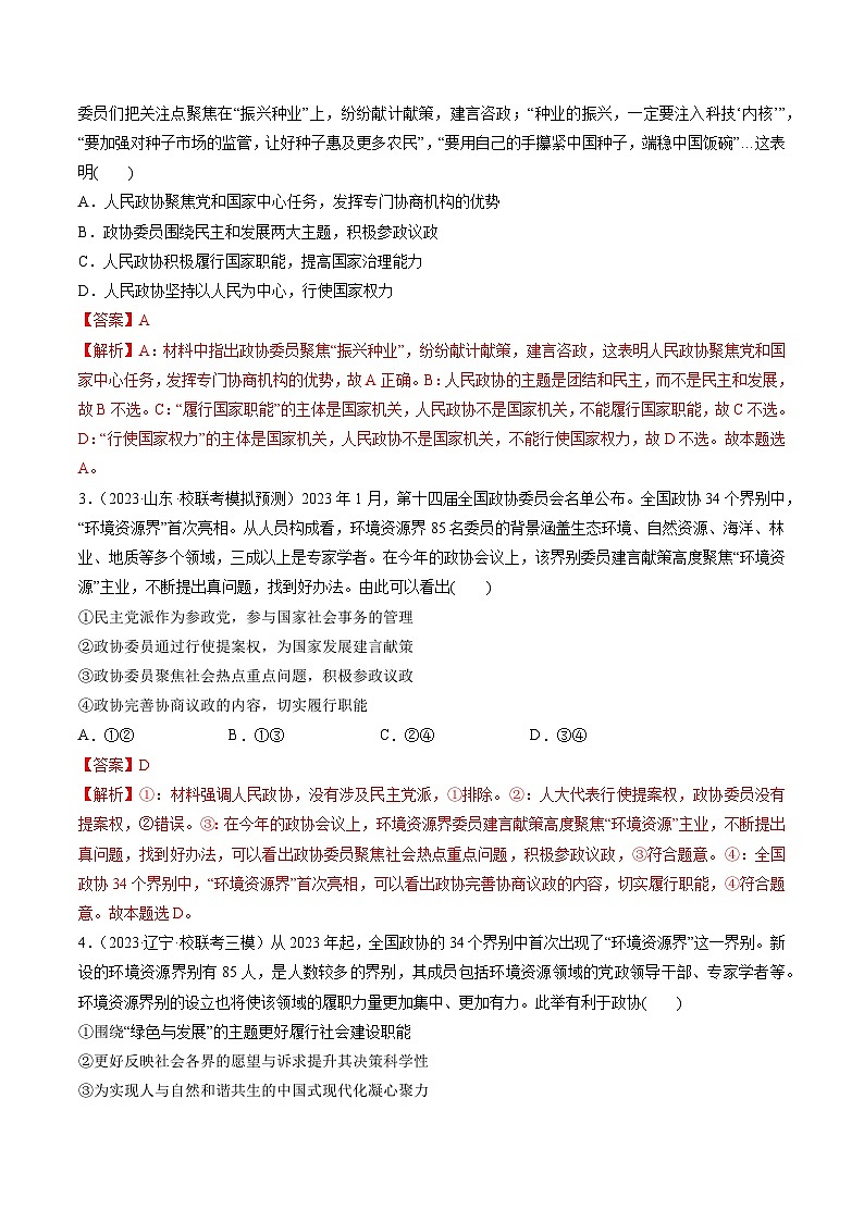 第06课 我国的基本政治制度(练透)(教师版)第2页