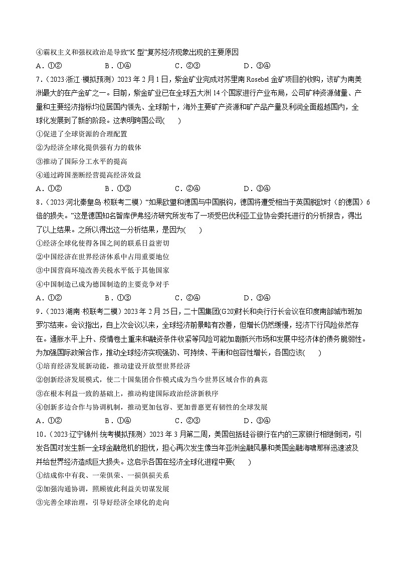 第06课 走进经济全球化(练透)(学生版)第3页