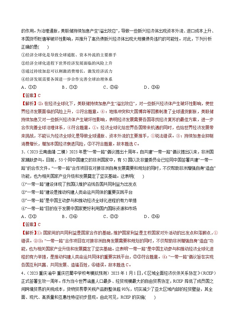 第06课 走进经济全球化(练透)(教师版)第2页