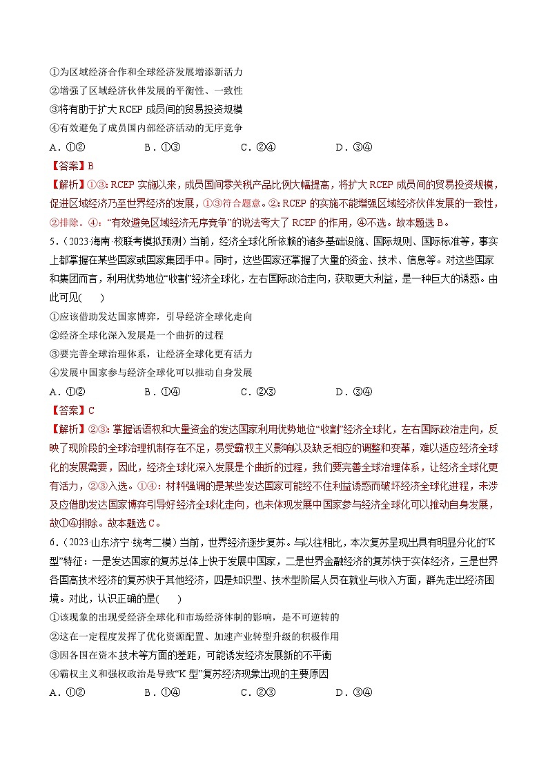 第06课 走进经济全球化(练透)(教师版)第3页