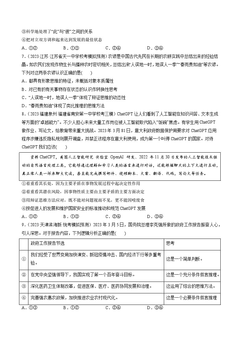 最新高考政治一轮复习【讲通练透】 第08课 把握辩证分合(练透)03
