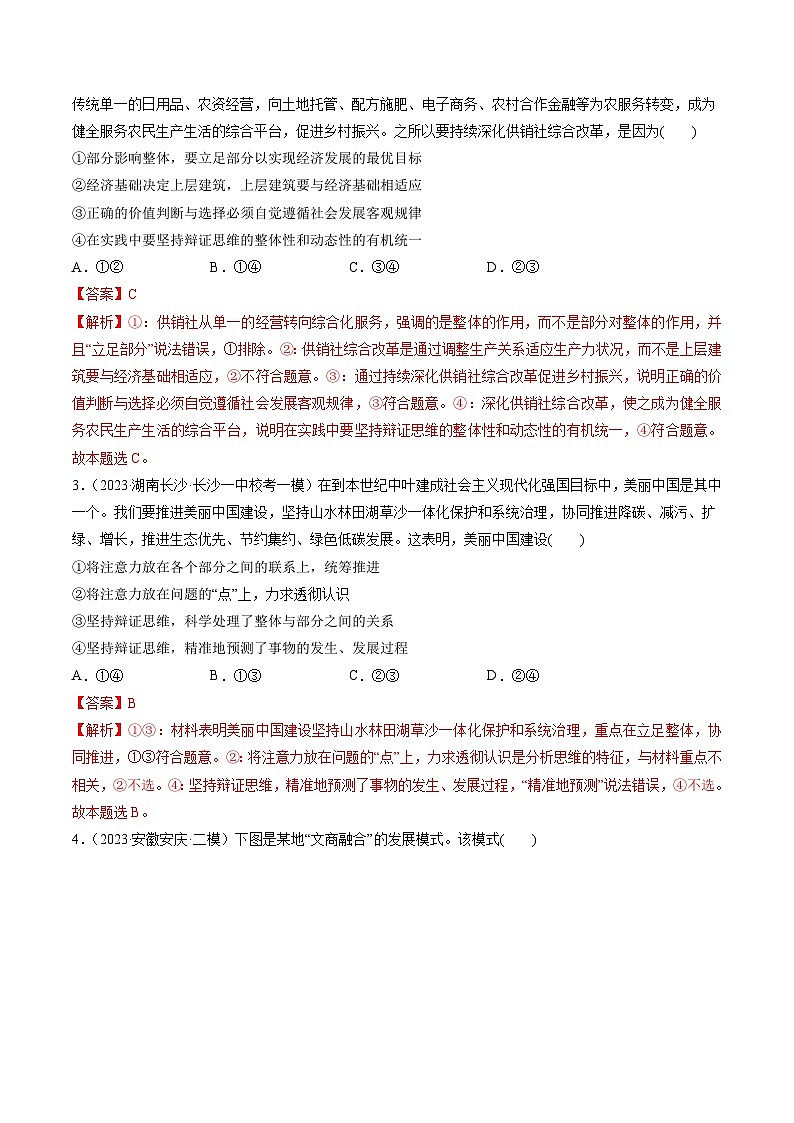 最新高考政治一轮复习【讲通练透】 第08课 把握辩证分合(练透)02