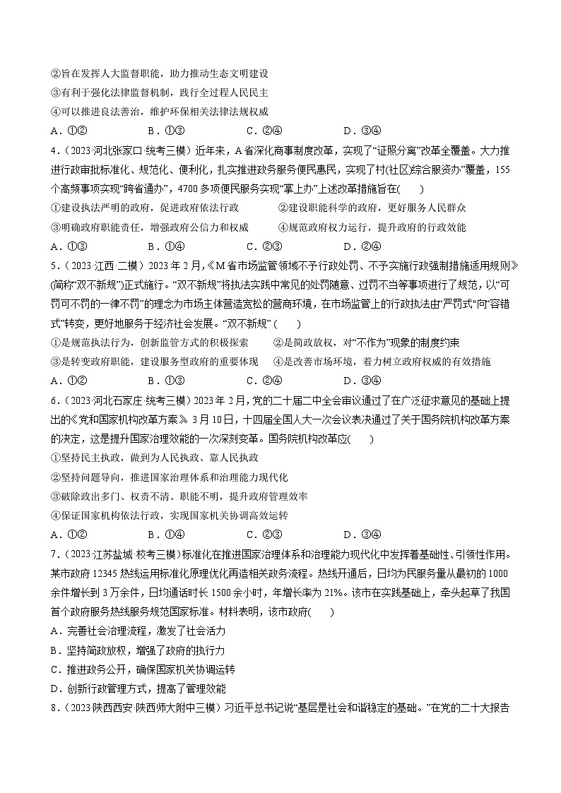 最新高考政治一轮复习【讲通练透】 第08课 法治中国建设(练透)02