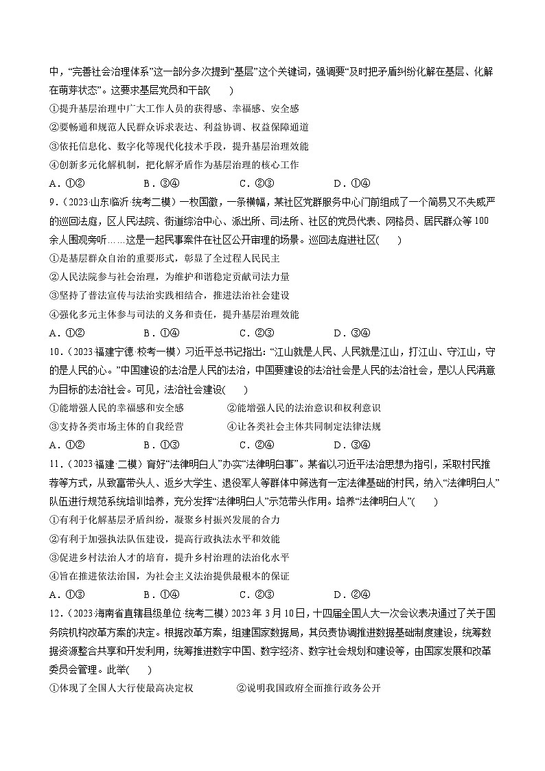 最新高考政治一轮复习【讲通练透】 第08课 法治中国建设(练透)03