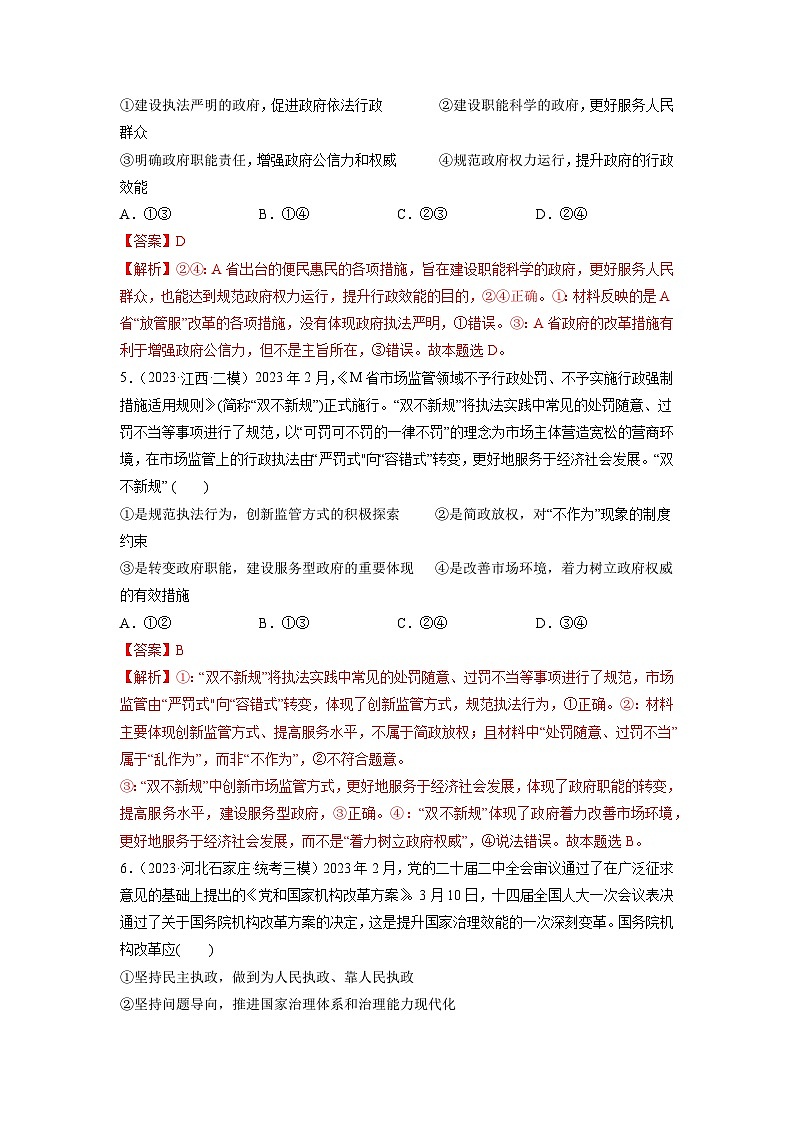 最新高考政治一轮复习【讲通练透】 第08课 法治中国建设(练透)03