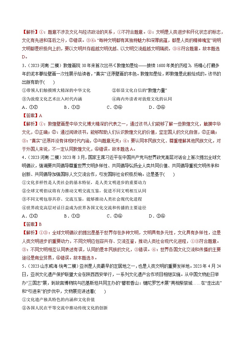 第08课 学习借鉴外来文化的有益成果(练透)(教师版)第2页
