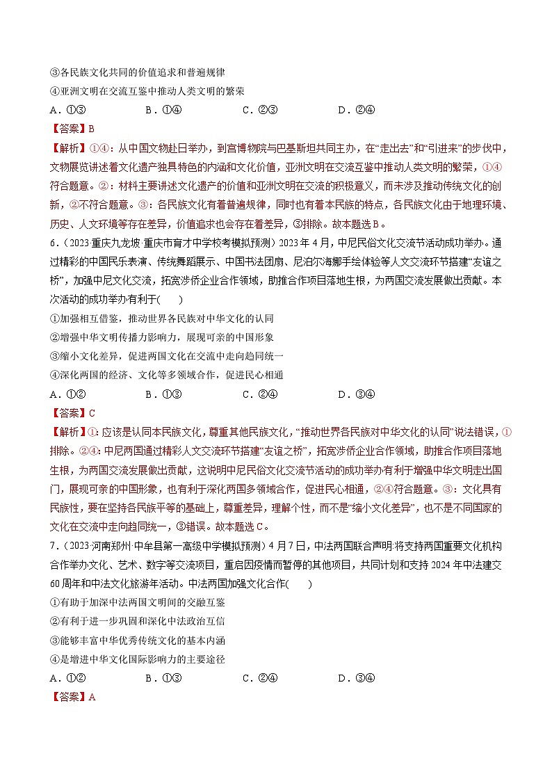 第08课 学习借鉴外来文化的有益成果(练透)(教师版)第3页