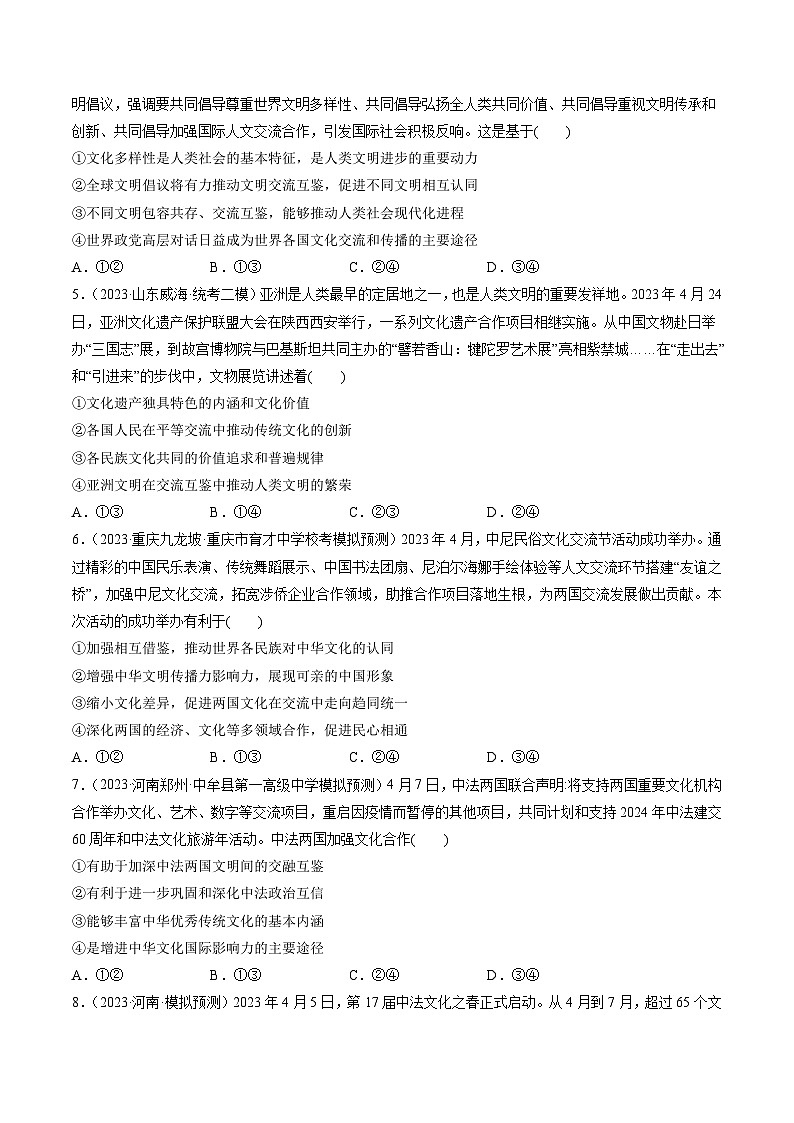 第08课 学习借鉴外来文化的有益成果(练透)(学生版)第2页