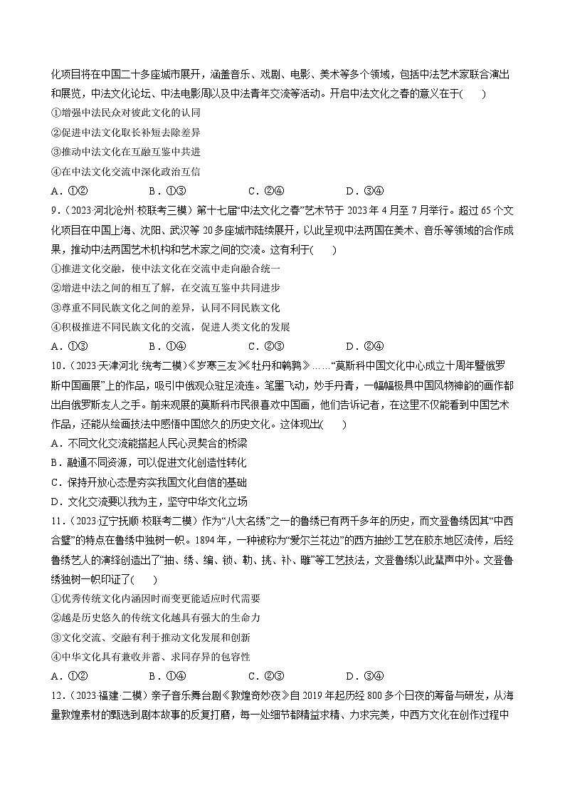 第08课 学习借鉴外来文化的有益成果(练透)(学生版)第3页