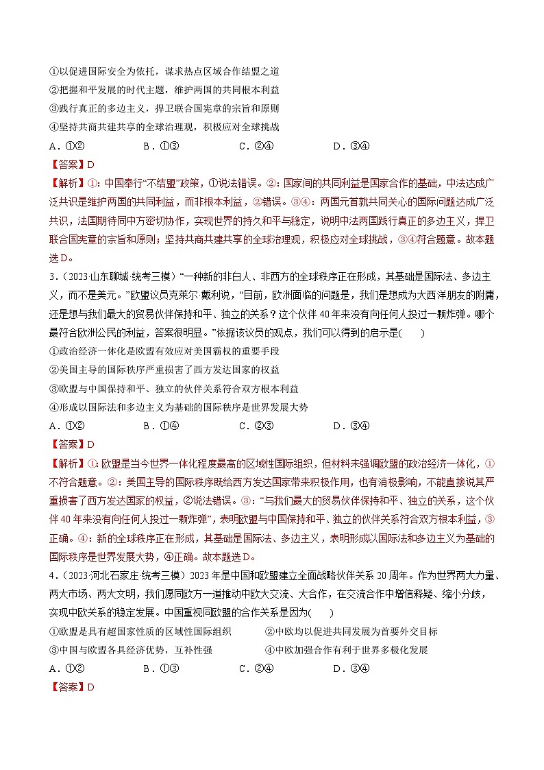 第08课 主要的国际组织(练透)(教师版)第2页