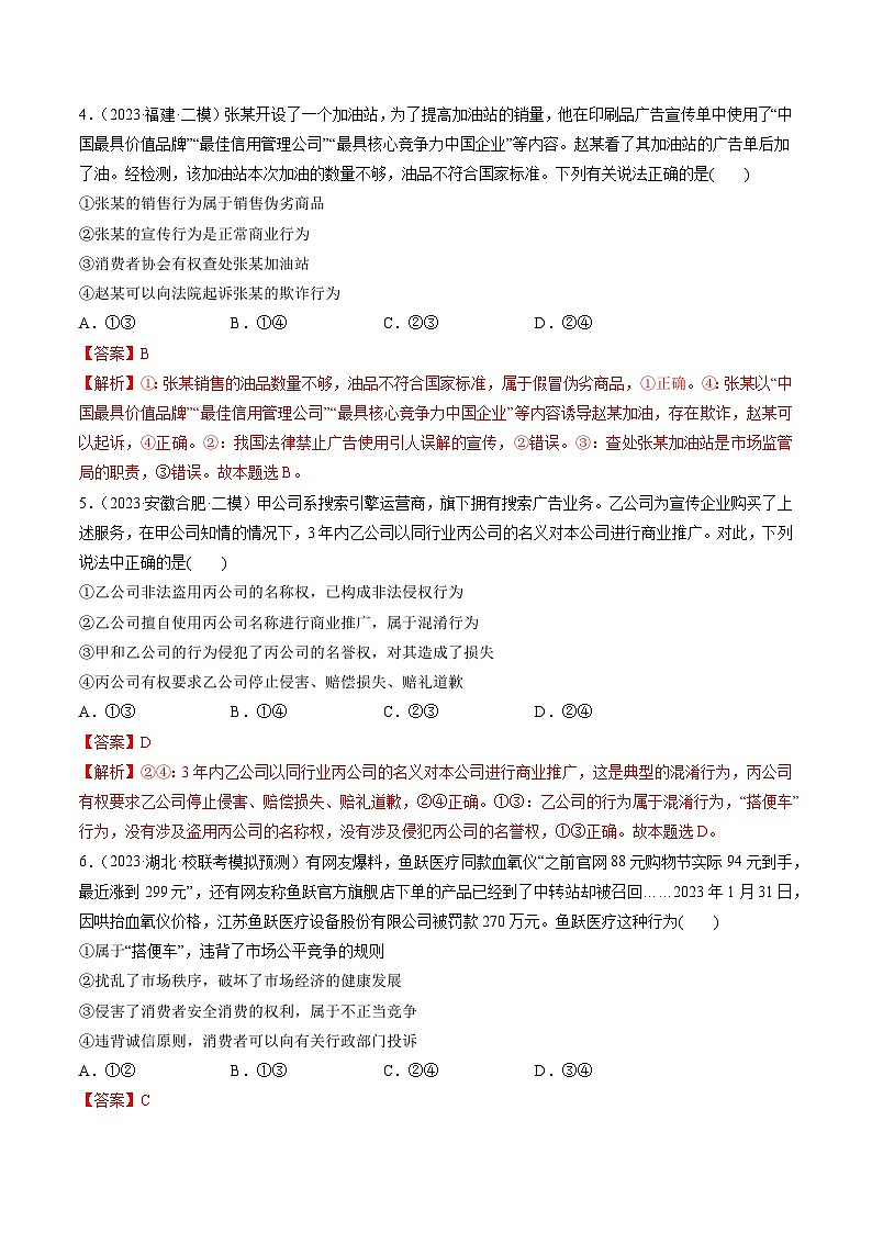 第08课 自主创业与诚信经营(练透)(教师版)第3页