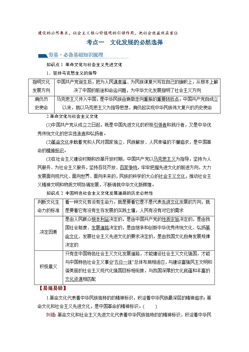 第09课 发展中国特色社会主义文化(讲通)(教师版)第3页