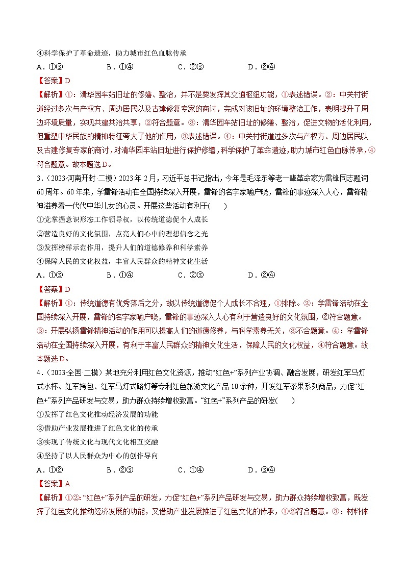 最新高考政治一轮复习【讲通练透】 第09课 发展中国特色社会主义文化(练透)02