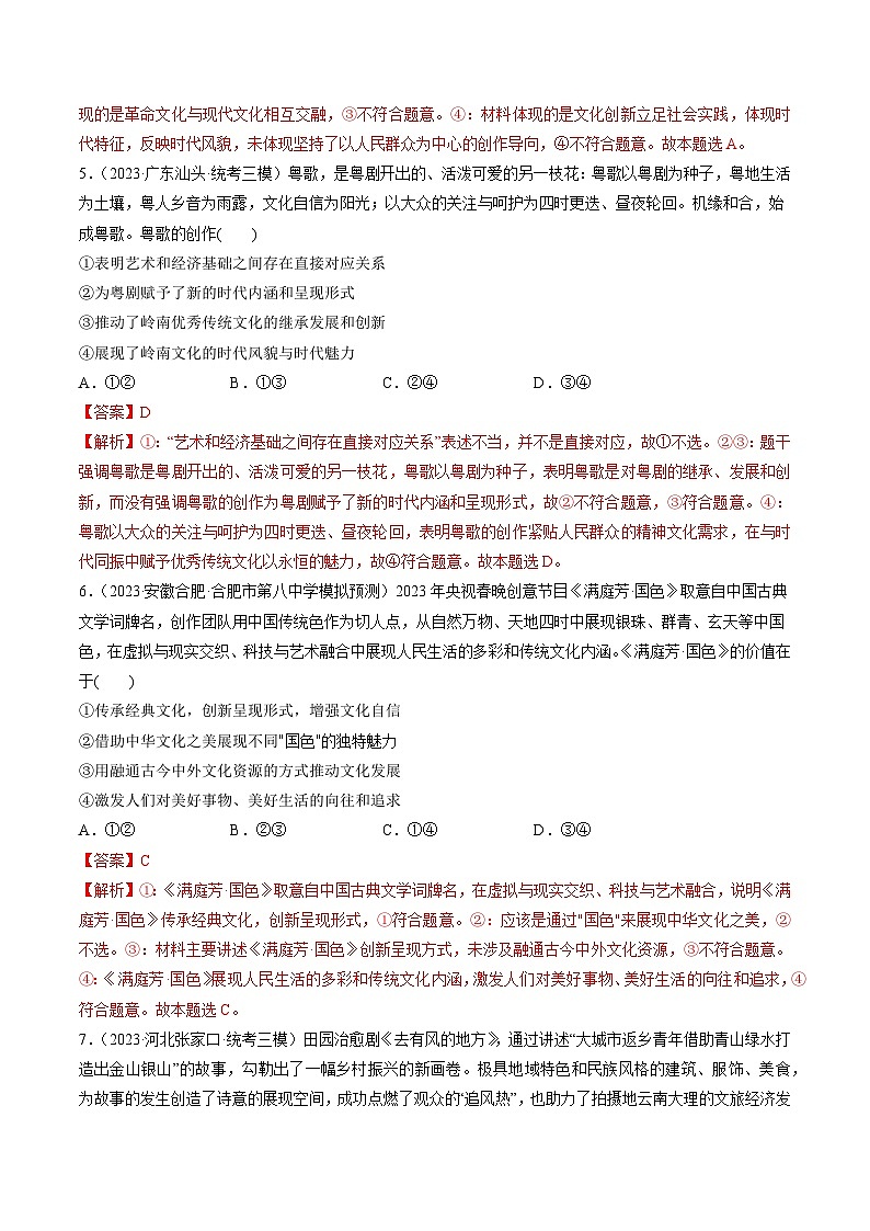 最新高考政治一轮复习【讲通练透】 第09课 发展中国特色社会主义文化(练透)03
