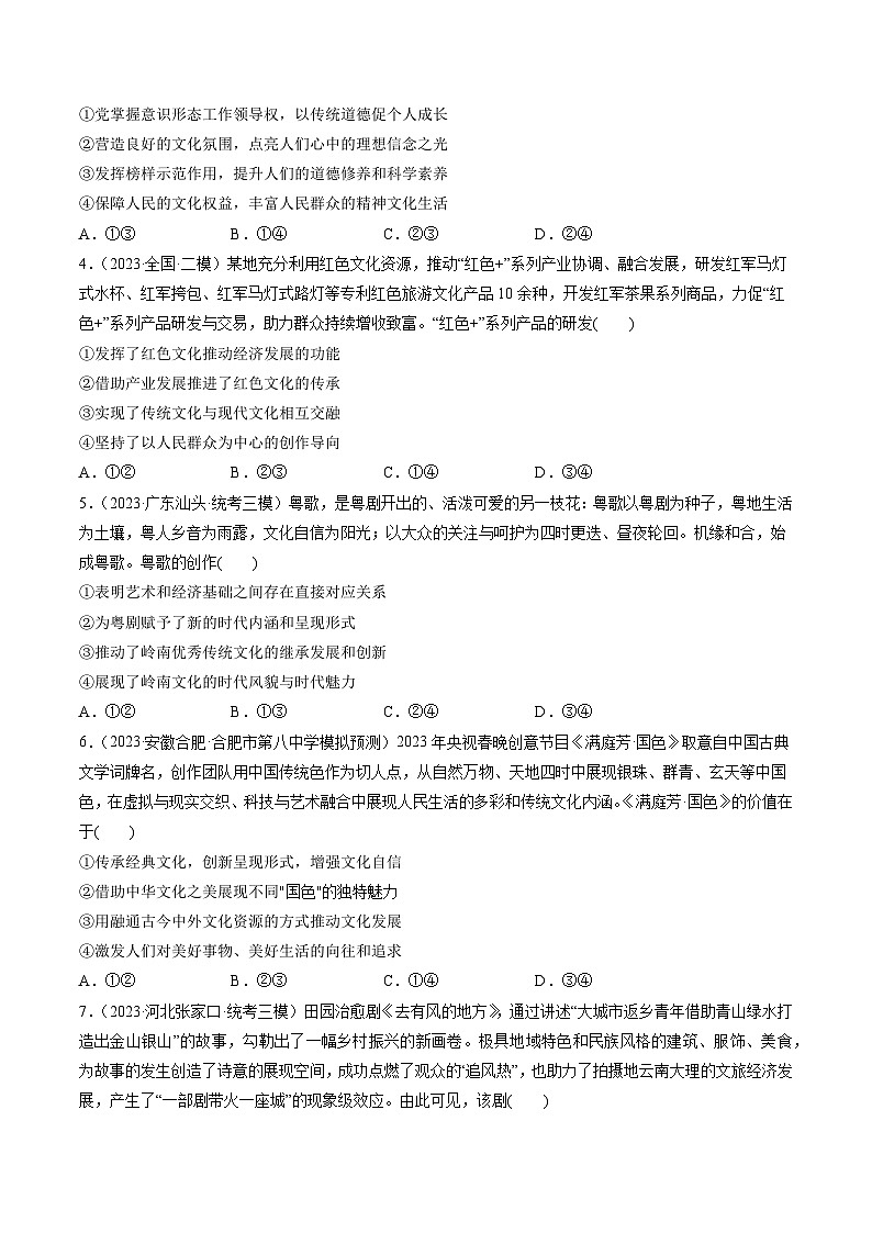 最新高考政治一轮复习【讲通练透】 第09课 发展中国特色社会主义文化(练透)02