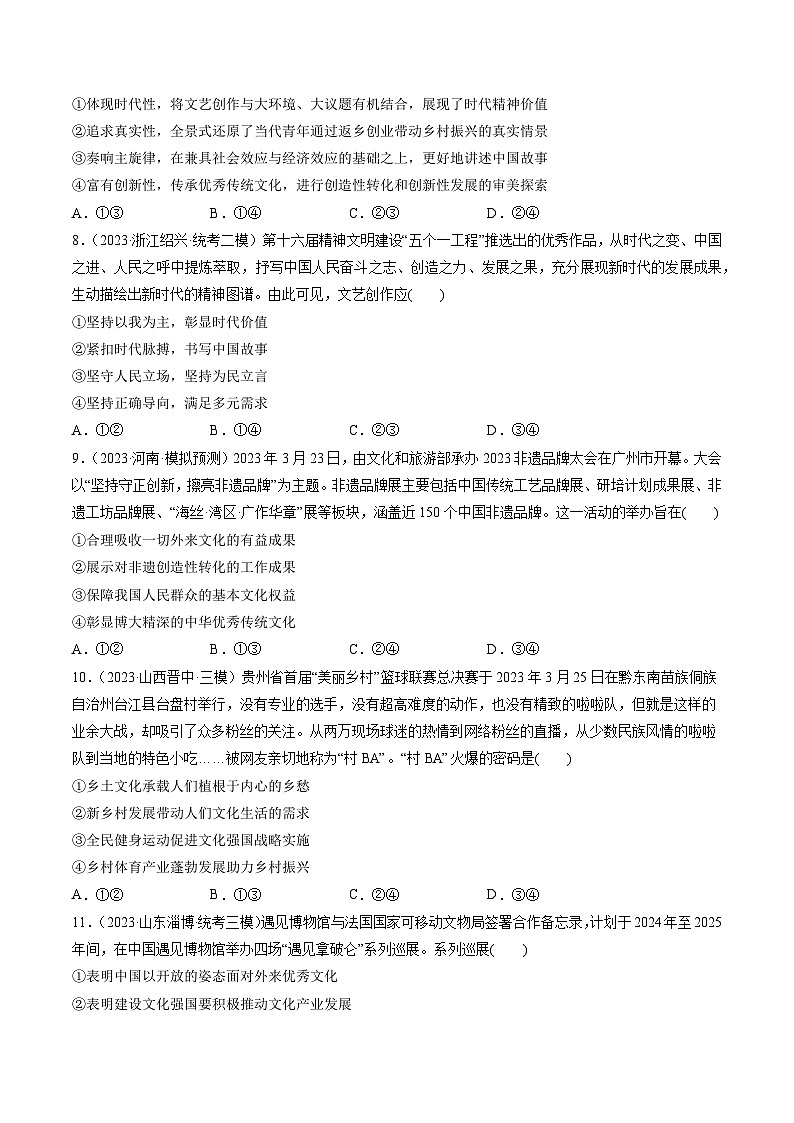 最新高考政治一轮复习【讲通练透】 第09课 发展中国特色社会主义文化(练透)03