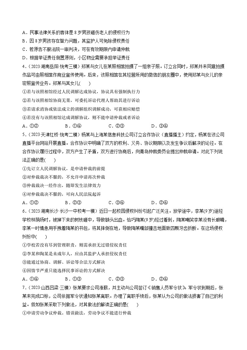 最新高考政治一轮复习【讲通练透】 第09课 纠纷的多元解决方式(练透)02