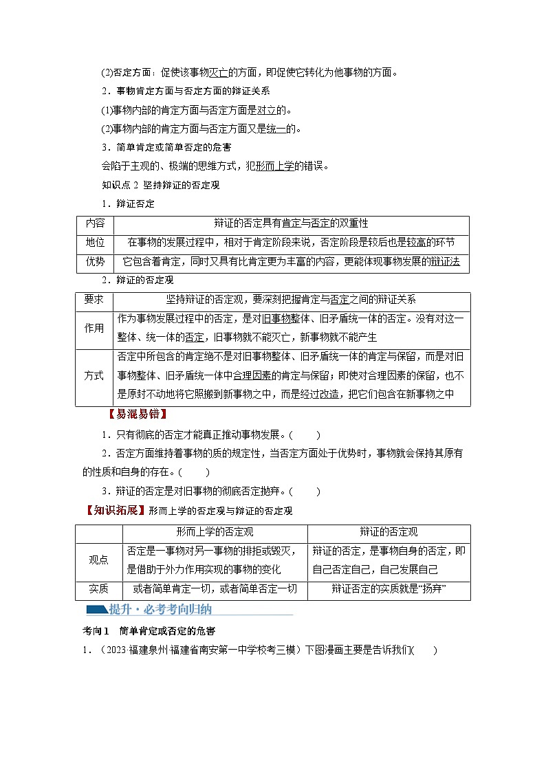 最新高考政治一轮复习【讲通练透】 第10课 推动认识发展(讲通)03