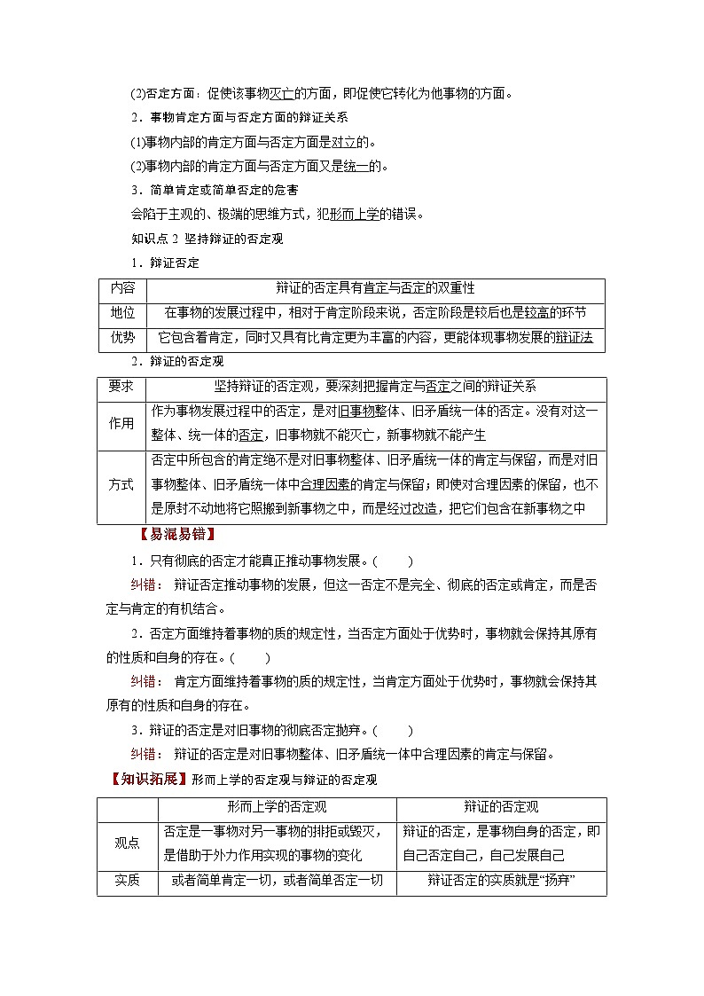 最新高考政治一轮复习【讲通练透】 第10课 推动认识发展(讲通)03