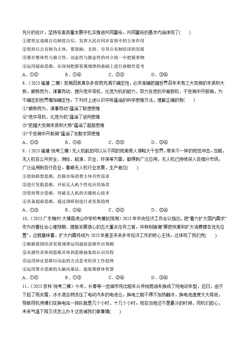 最新高考政治一轮复习【讲通练透】 第13课 创新思维要力求超前(练透)03