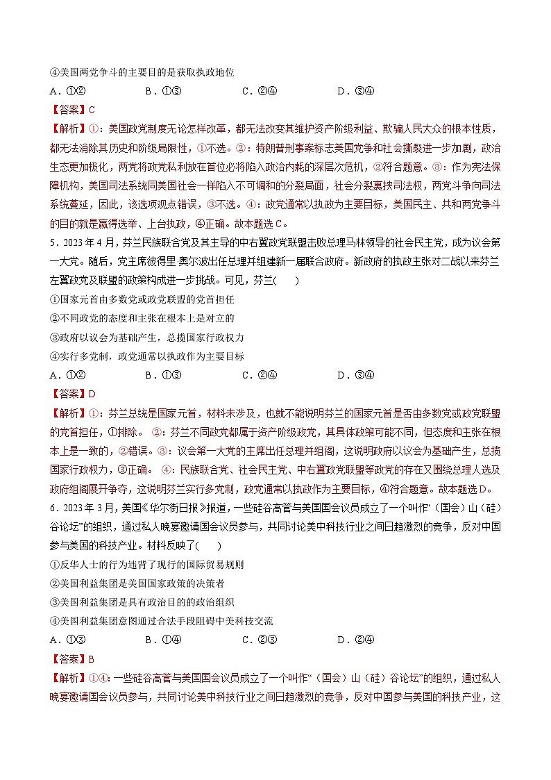 第一单元 各具特色的国家(测试)(教师版)第3页