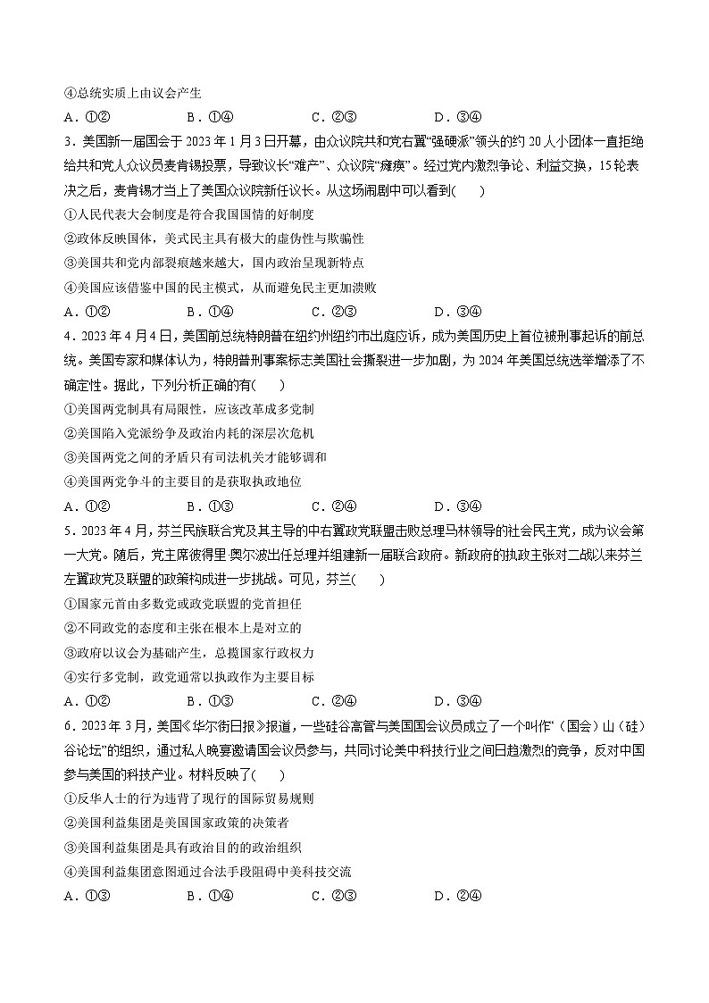 第一单元 各具特色的国家(测试)(学生版)第2页