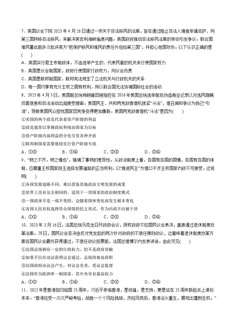 第一单元 各具特色的国家(测试)(学生版)第3页