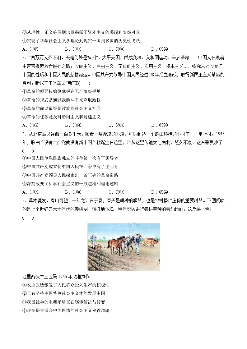 必修1 中国特色社会主义(测试)(学生版)第2页