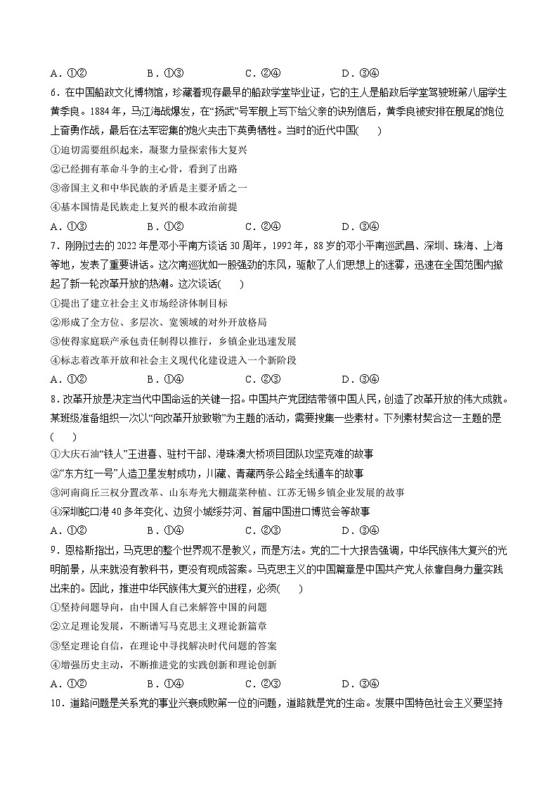 必修1 中国特色社会主义(测试)(学生版)第3页