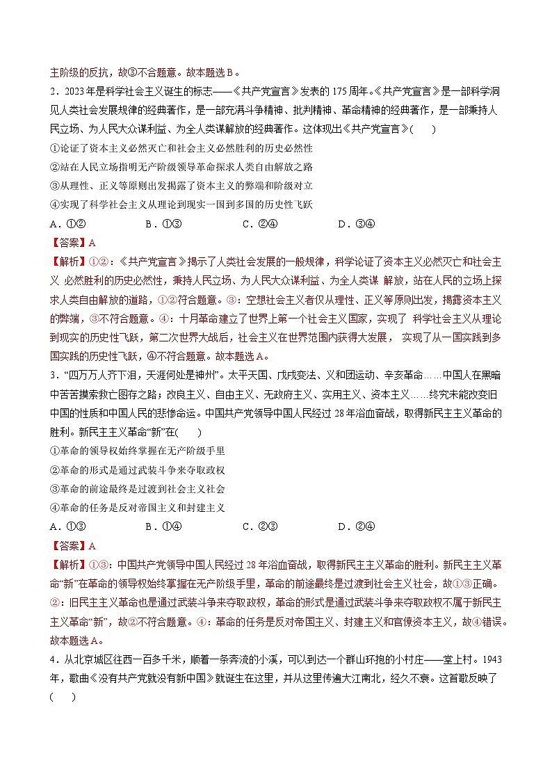 必修1 中国特色社会主义(测试)(教师版)第2页