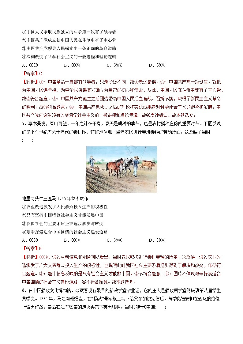 必修1 中国特色社会主义(测试)(教师版)第3页