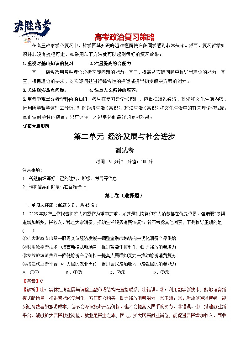 第二单元 经济发展与社会进步(测试)(教师版)第1页