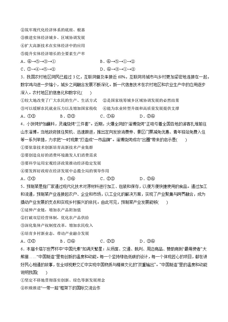 第二单元 经济发展与社会进步(测试)(学生版)第2页