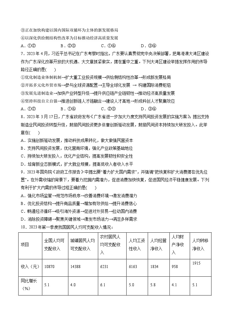 第二单元 经济发展与社会进步(测试)(学生版)第3页