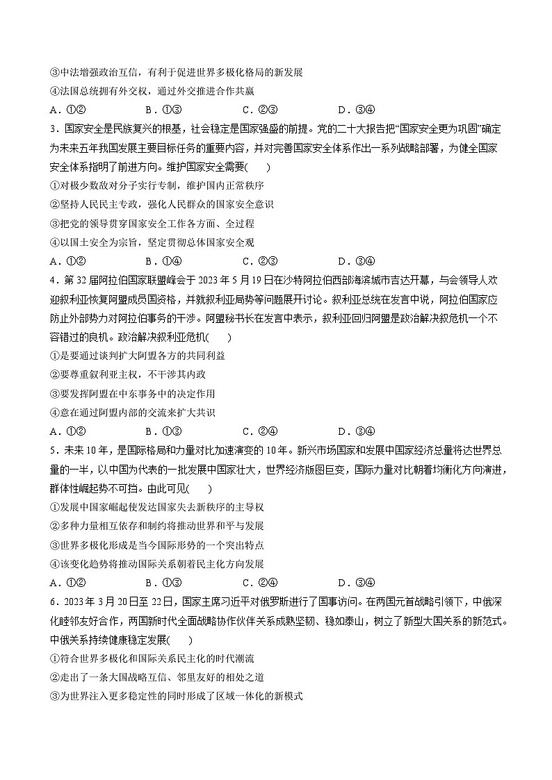 第二单元 世界多极化(测试)(学生版)第2页