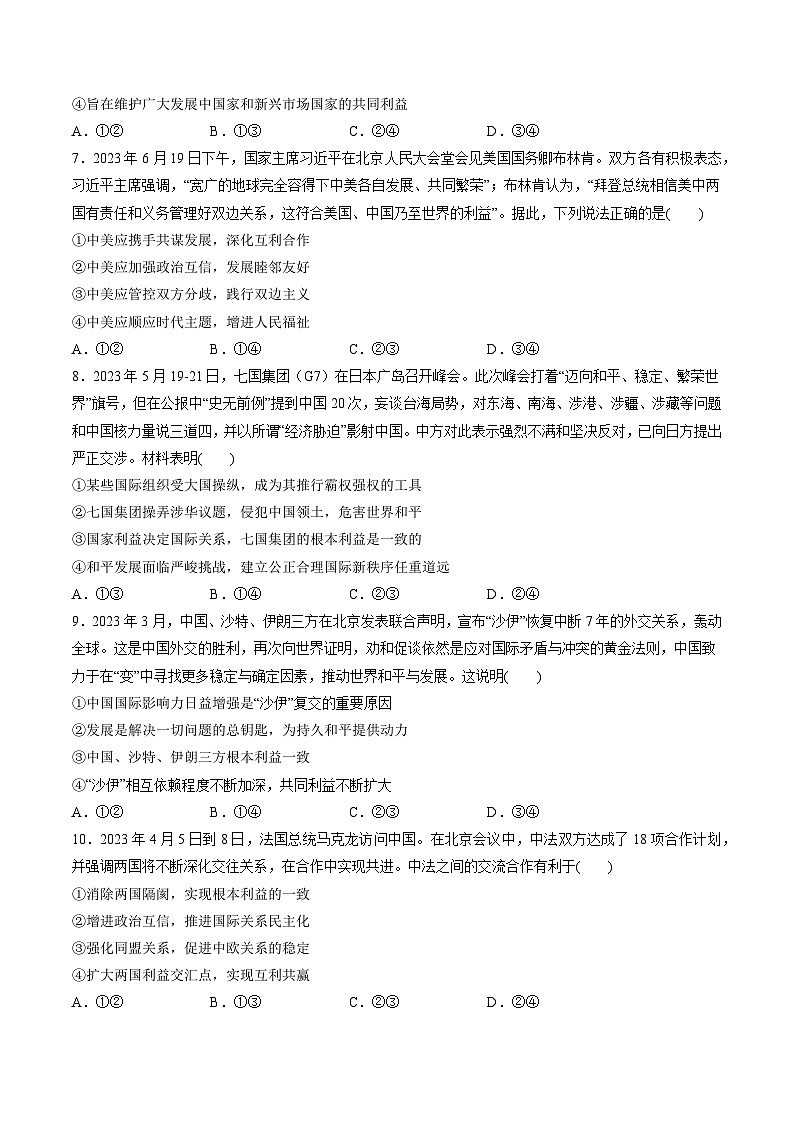 第二单元 世界多极化(测试)(学生版)第3页