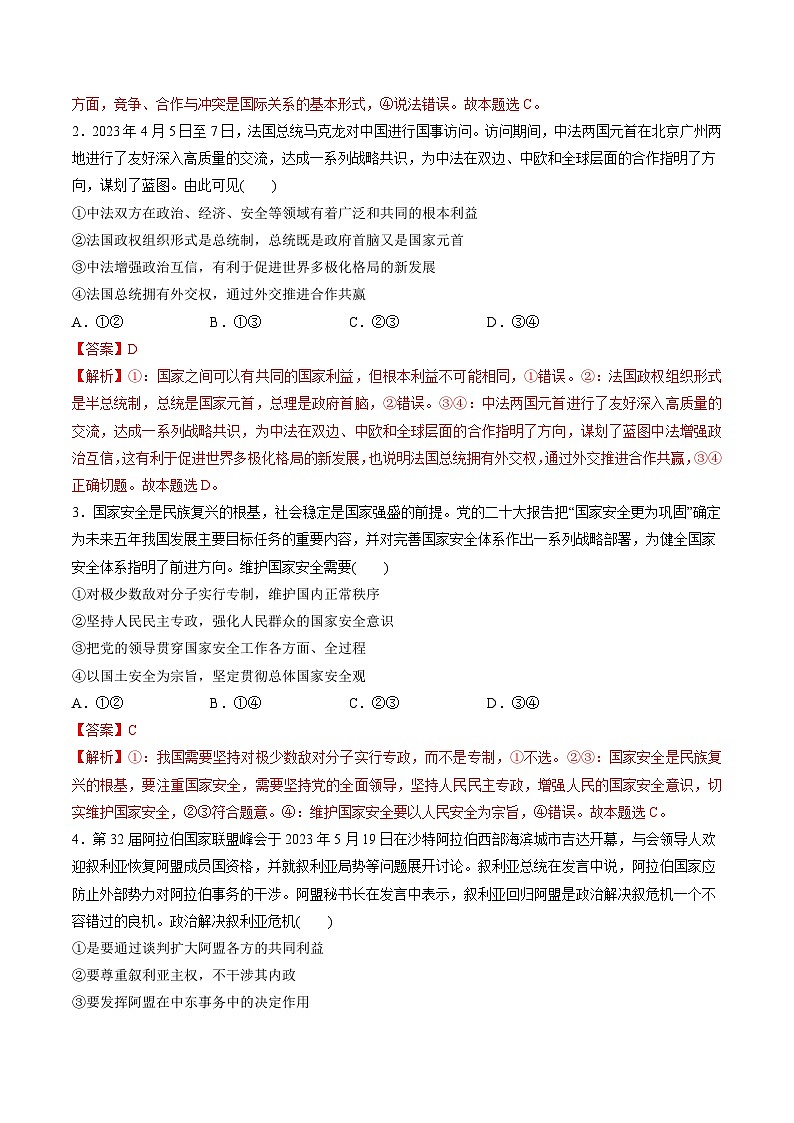 第二单元 世界多极化(测试)(教师版)第2页