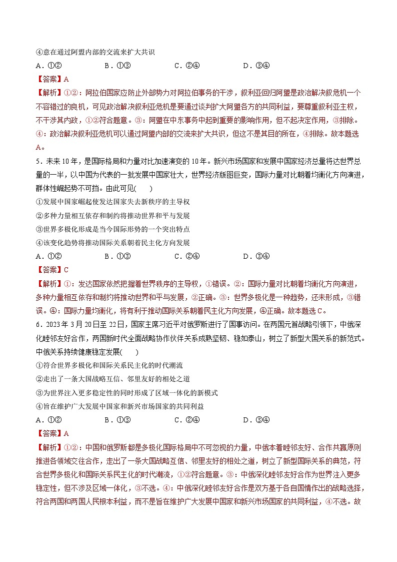 第二单元 世界多极化(测试)(教师版)第3页