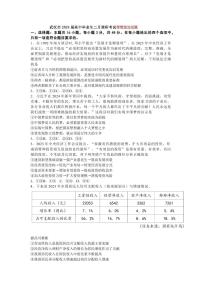 湖北省武漢市2024屆高三年級(jí)二月調(diào)研考試政治試題及答案