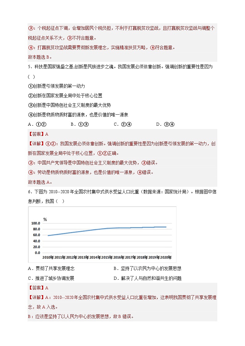 3.1坚持新发展理念(分层作业)-高一政治同步备课系列(统编版必修2)(解析版)第3页