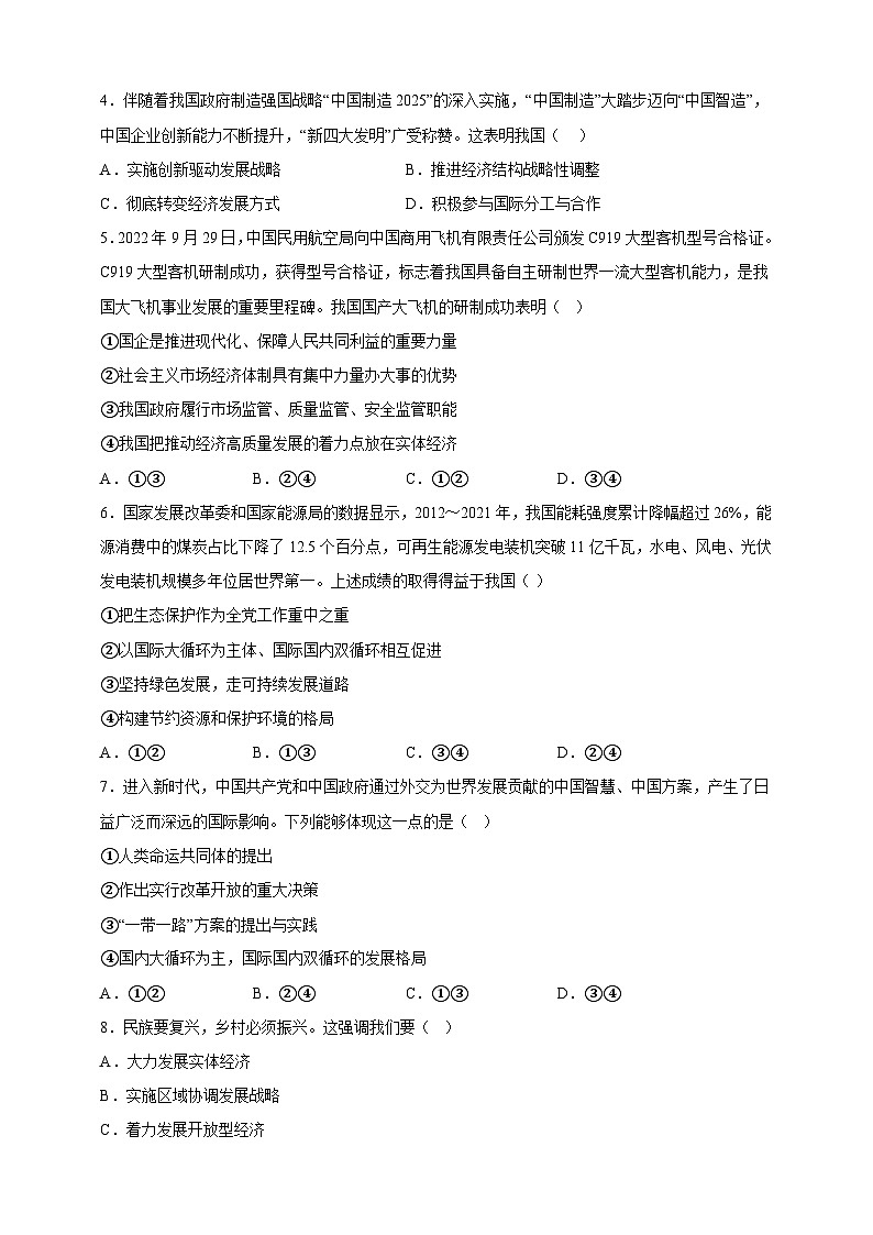 3.2建设现代化经济体系(分层作业)-高一政治同步备课系列(统编版必修2)02